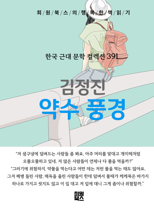 약수 풍경