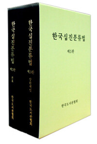 한국십진분류법. 제2권:, 상관색인