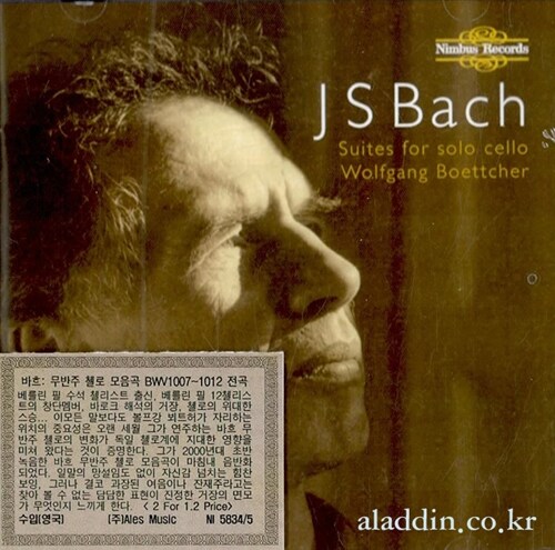 [수입] 바흐 : 무반주 첼로 모음곡 BWV1007-1012 전곡 (2CD)