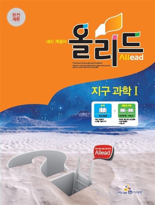 [중고] Allead 올리드 고등 지구과학 1