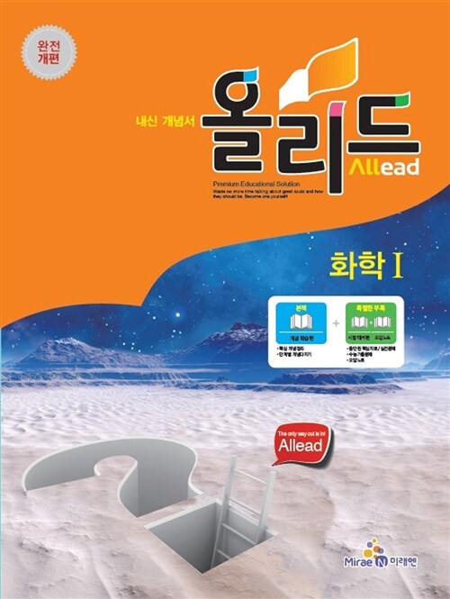 Allead 올리드 고등 화학 1