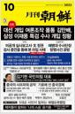 [중고] 월간 조선 2023년 10월호