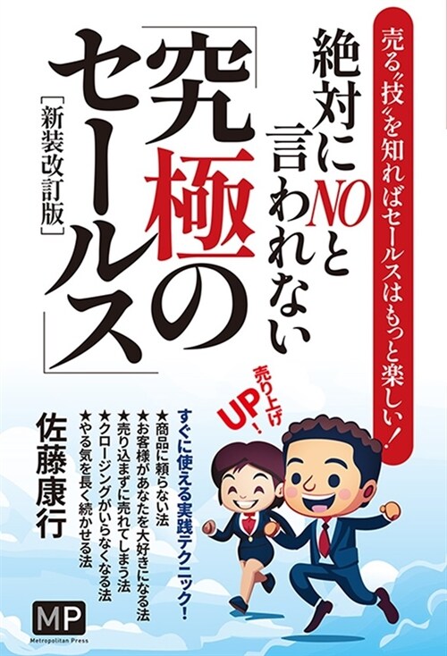 絶對にNOと言われない「究極のセ-ルス」