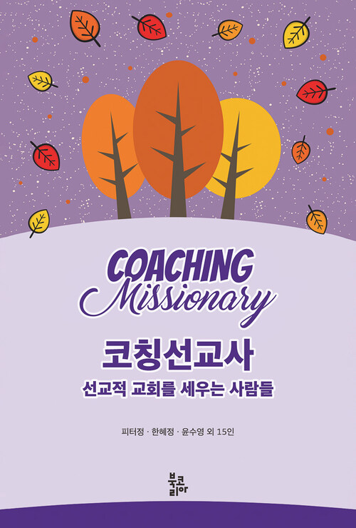 코칭선교사 커버