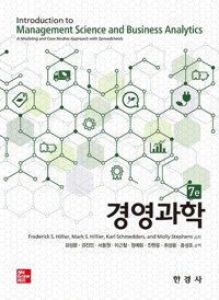 경영과학 7판 커버