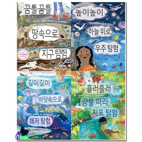 과학그림책 땅속과 우주와 바다와 강을 탐험하는 병풍책 4권 세트(전4권)/지표탐험.지구탐험.우주탐험.해저탐험/키다리