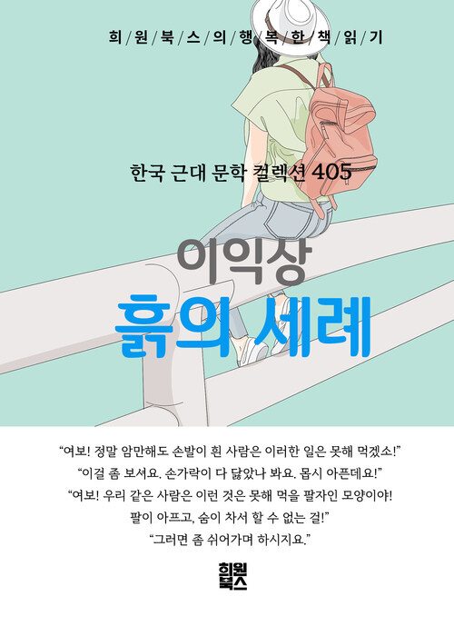 흙의 세례