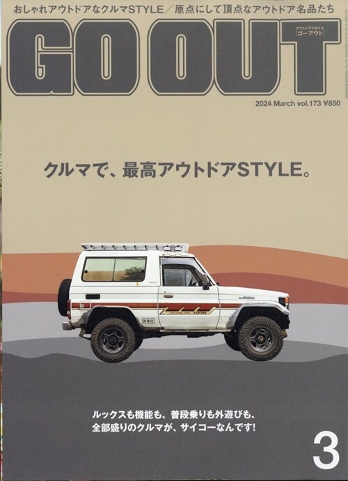 OUTDOOR STYLE GO OUT 2024年 3月號