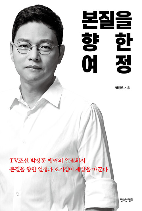 [중고] 본질을 향한 여정