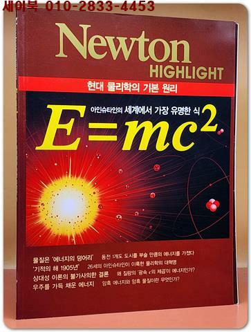 [중고] E=mc²