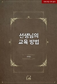 [세트] [BL] 선생님의 교육 방법 (총2권/완결)