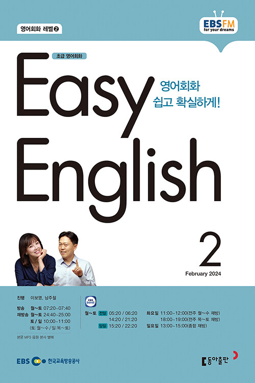 EBS FM Radio Easy English 초급 영어 회화 2024.2