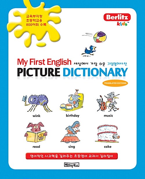 (My First English)Picture Dictionary