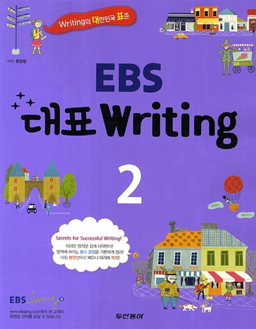 EBS 대표 Writing 2