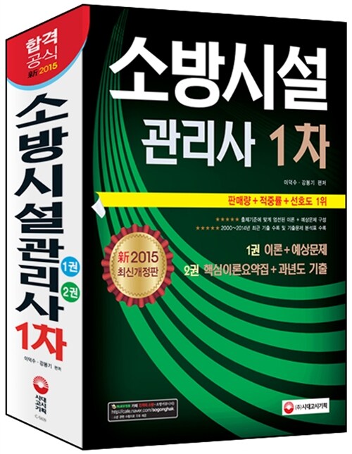 2015 소방시설관리사 1차