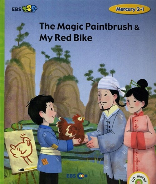 [EBS 초등영어] EBS 초목달 The Magic Paintbrush & My Red Bike : Mercury 2-1