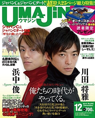 UMAJIN2013年12月號 (月刊, 雜誌)