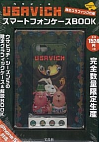 USAVICH 限定グラフィック仕樣 スマ-トフォンケ-スBOOK ([バラエティ]) (大型本)