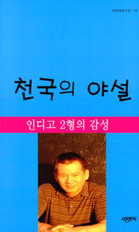 서정문학  천국의 야설