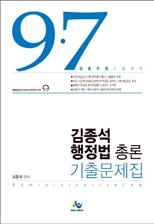 2014 김종석 행정법총론 기출문제집