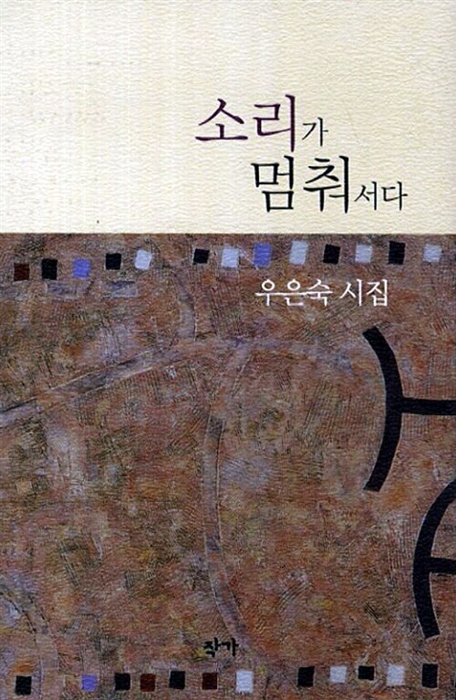 소리가 멈춰서다