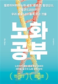 노화 공부 :큰글자도서 