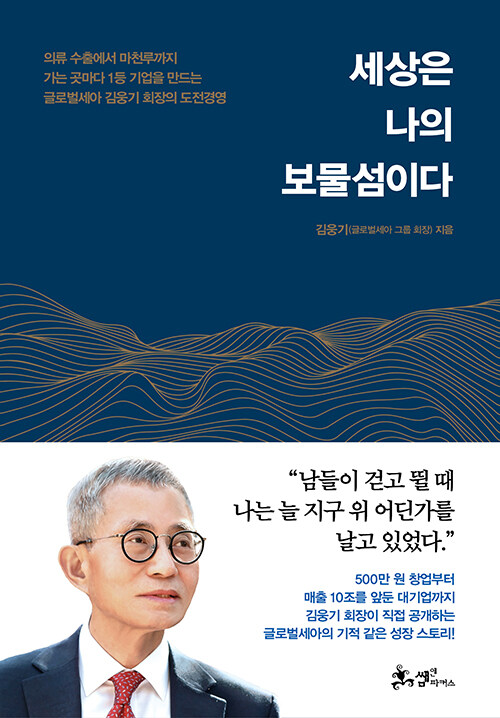 세상은 나의 보물섬이다