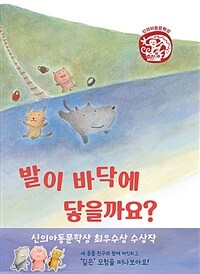 발이 바닥에 닿을까요?