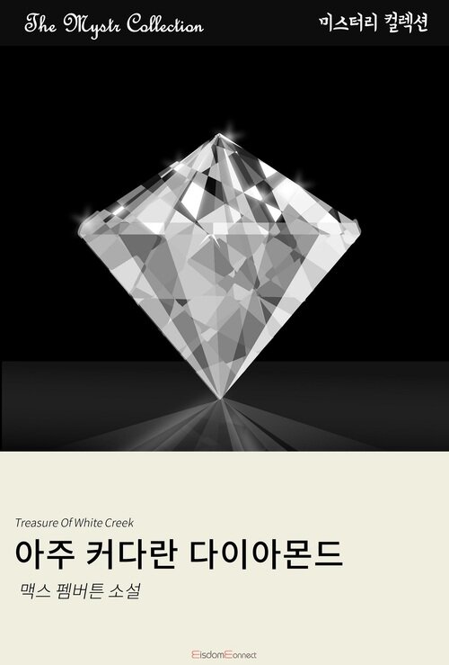 아주 커다란 다이아몬드 커버
