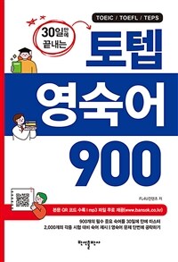 토텝 영숙어 900
