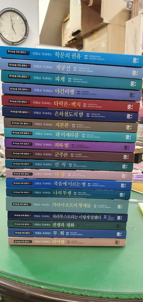 [중고] [세트] 독서논술 만화 필독선 세트 1~25 - 전25권