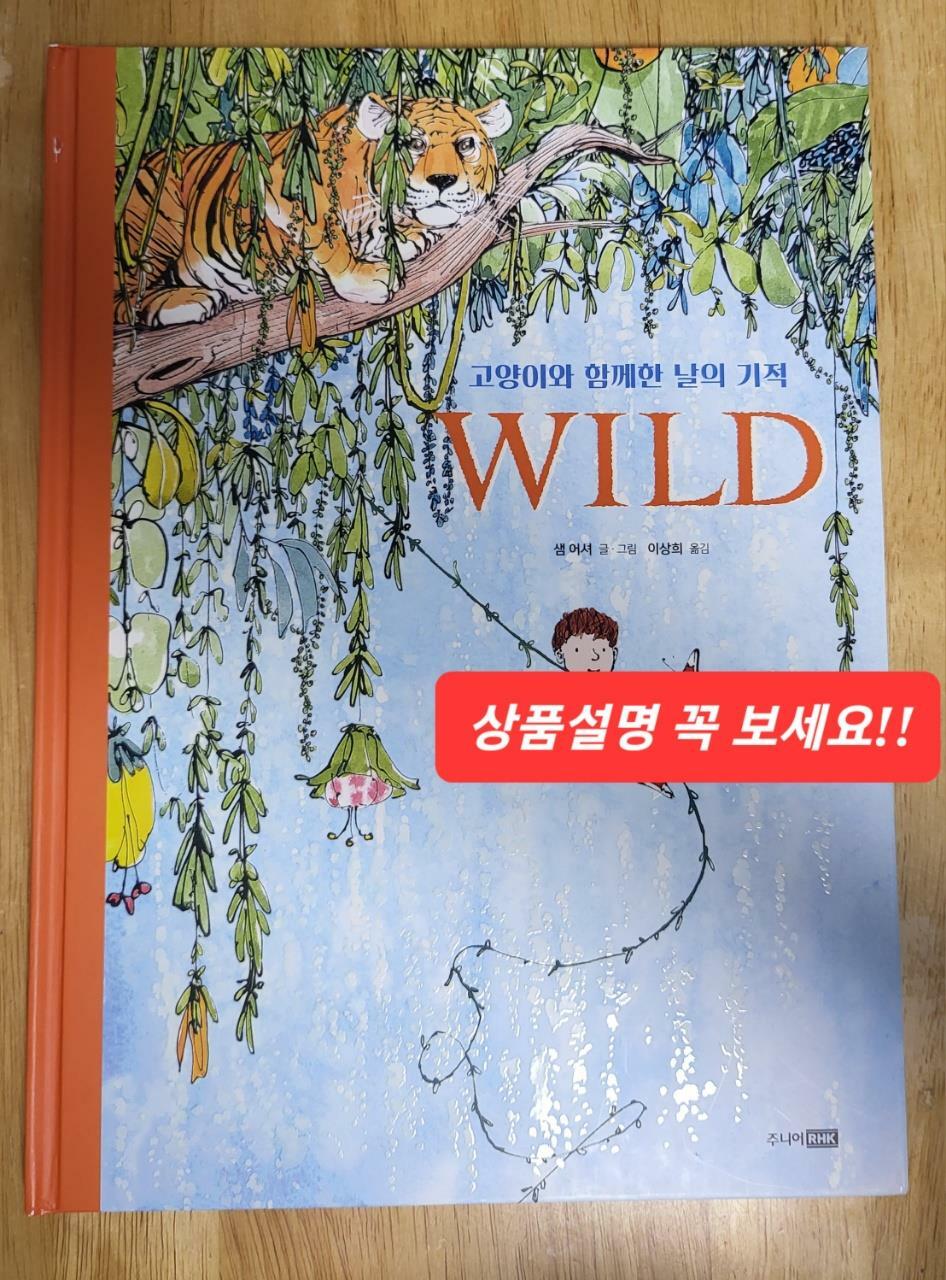 [중고] Wild : 고양이와 함께한 날의 기적