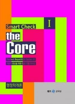[중고] [Perfect Repetition] smart check Ⅰ : the Core - 행정학개론