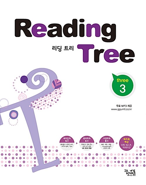 Reading Tree 리딩 트리 3