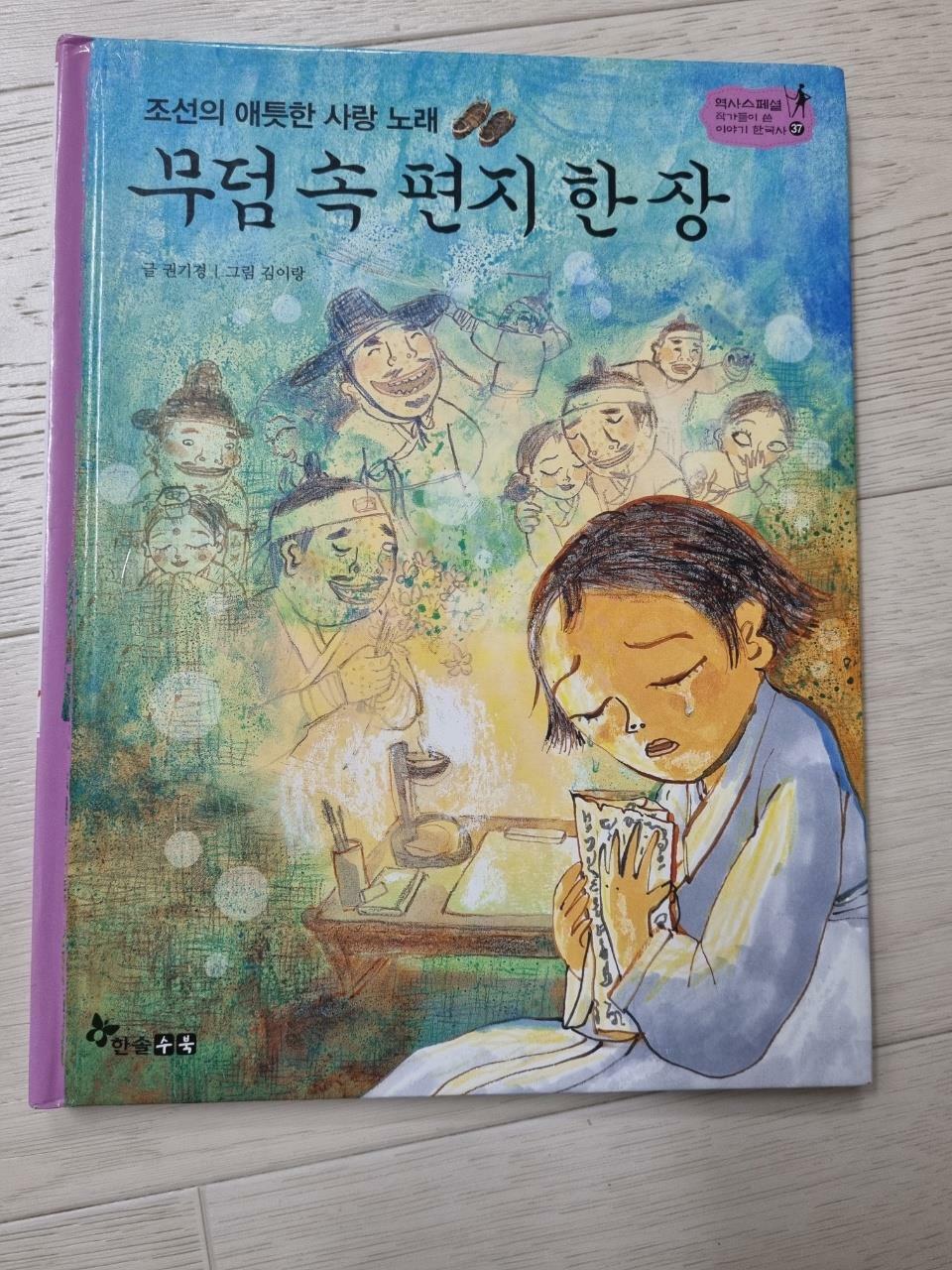 [중고] 무덤속 편지 한장