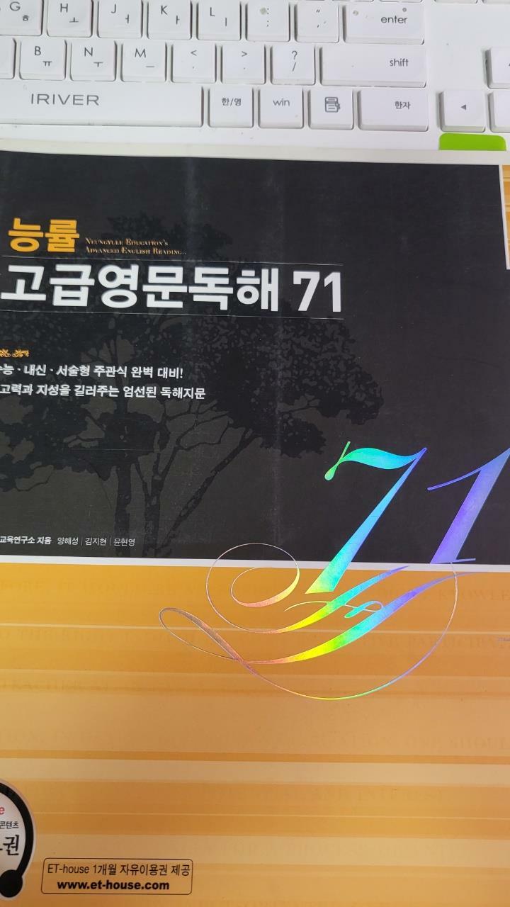 [중고] 능률 고급영문독해 71