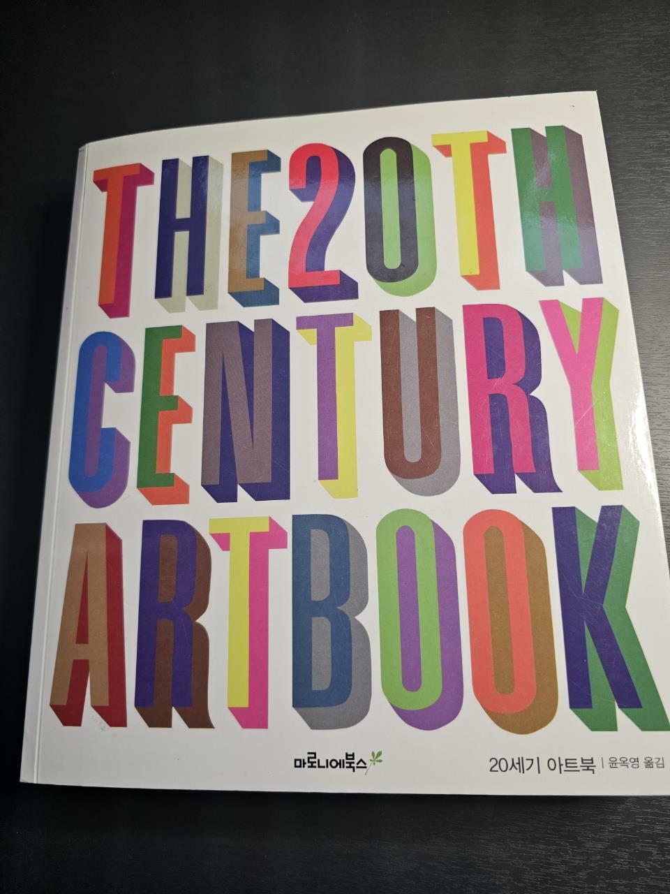 [중고] The 20th-Century Art Book 20세기 아트북