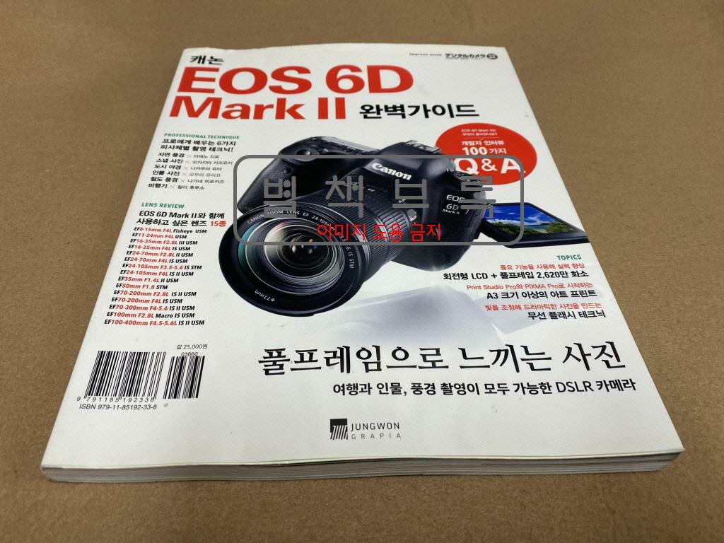 [중고] 캐논 EOS 6D Mark 2 완벽가이드