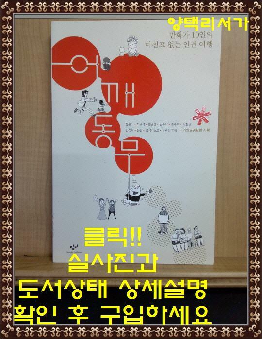 [중고] 어깨동무