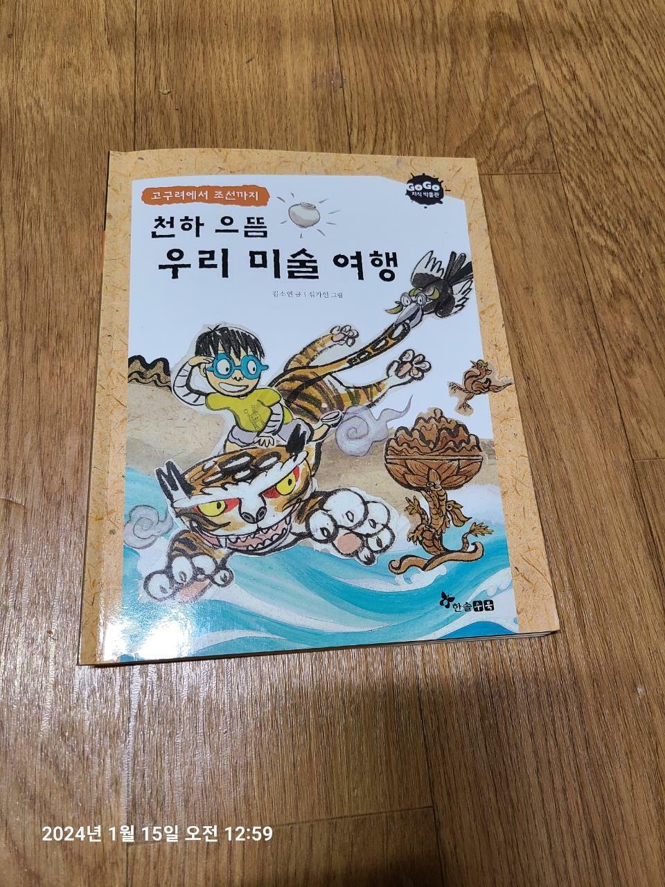 알라딘: [중고] 천하 으뜸 우리 미술 여행 [중고] 천하 으뜸 우리 미술 여행