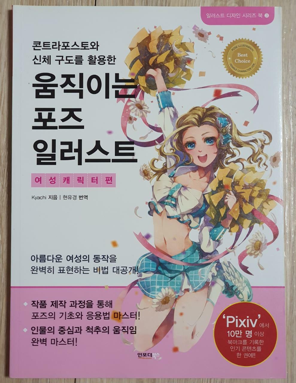 [중고] 움직이는 포즈 일러스트 : 여성캐릭터편