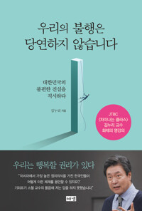 우리의 불행은 당연하지 않습니다 커버