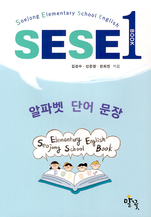 SESE BOOK 1