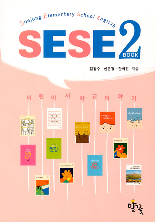 [중고] SESE BOOK 2