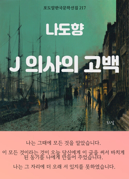 나도향-J의사의 고백