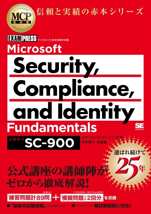 MCP敎科書 Microsoft Security, Compliance, and Identity Fundamentals