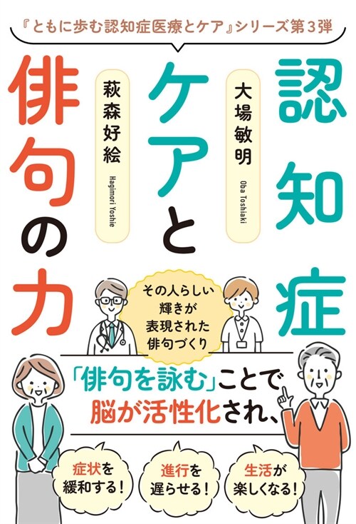 認知症ケアと俳句の力 その人らしい輝きが表現された俳句づくり