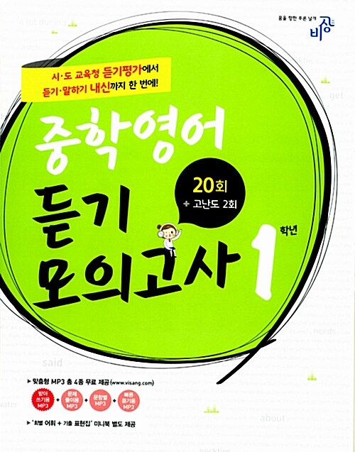 [중고] 중학영어 듣기모의고사 1학년 (2018년용)