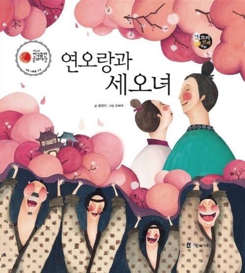 연오랑과 세오녀 - 보물상자 꼬마전래동화 53