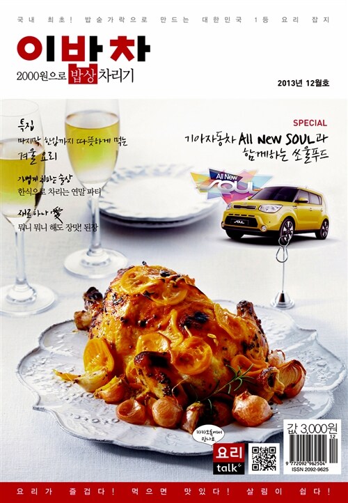 2,000원으로 밥상 차리기 2013.12